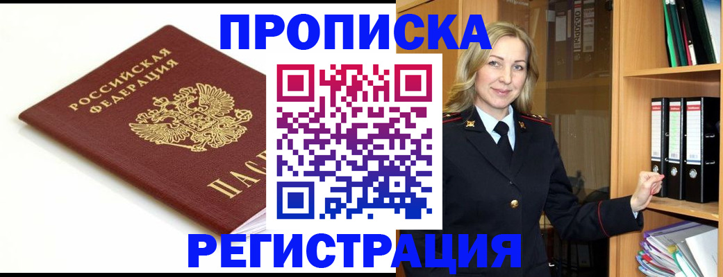 прописка ребенка в Сатке