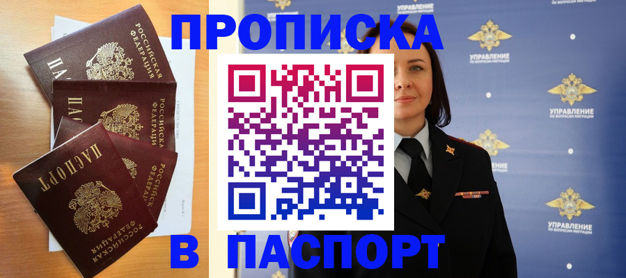 прописка для работы в Сатке